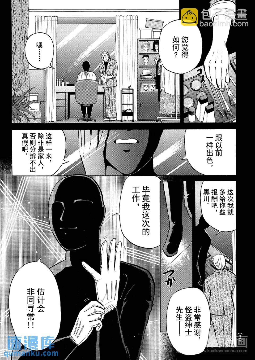 怪盗绅士的杀人⑦-第116话