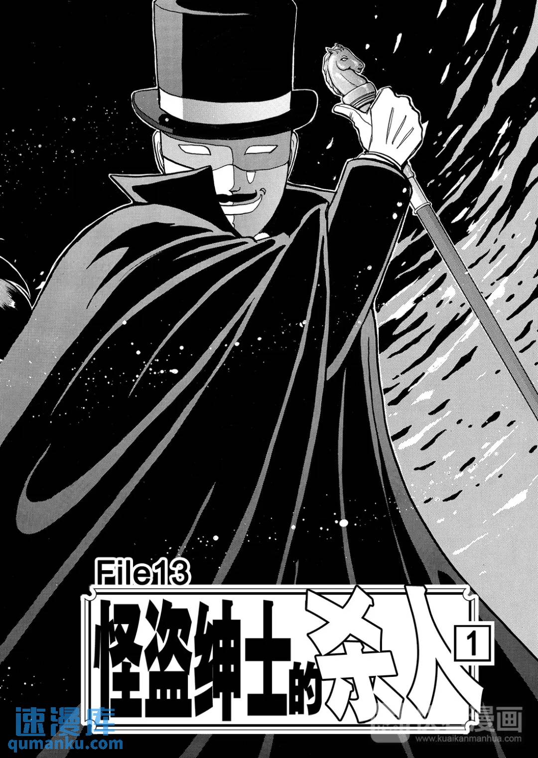 怪盗绅士的杀人⑦-第116话