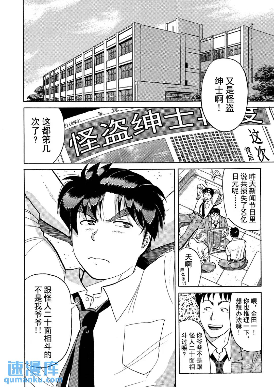 怪盗绅士的杀人⑦-第116话