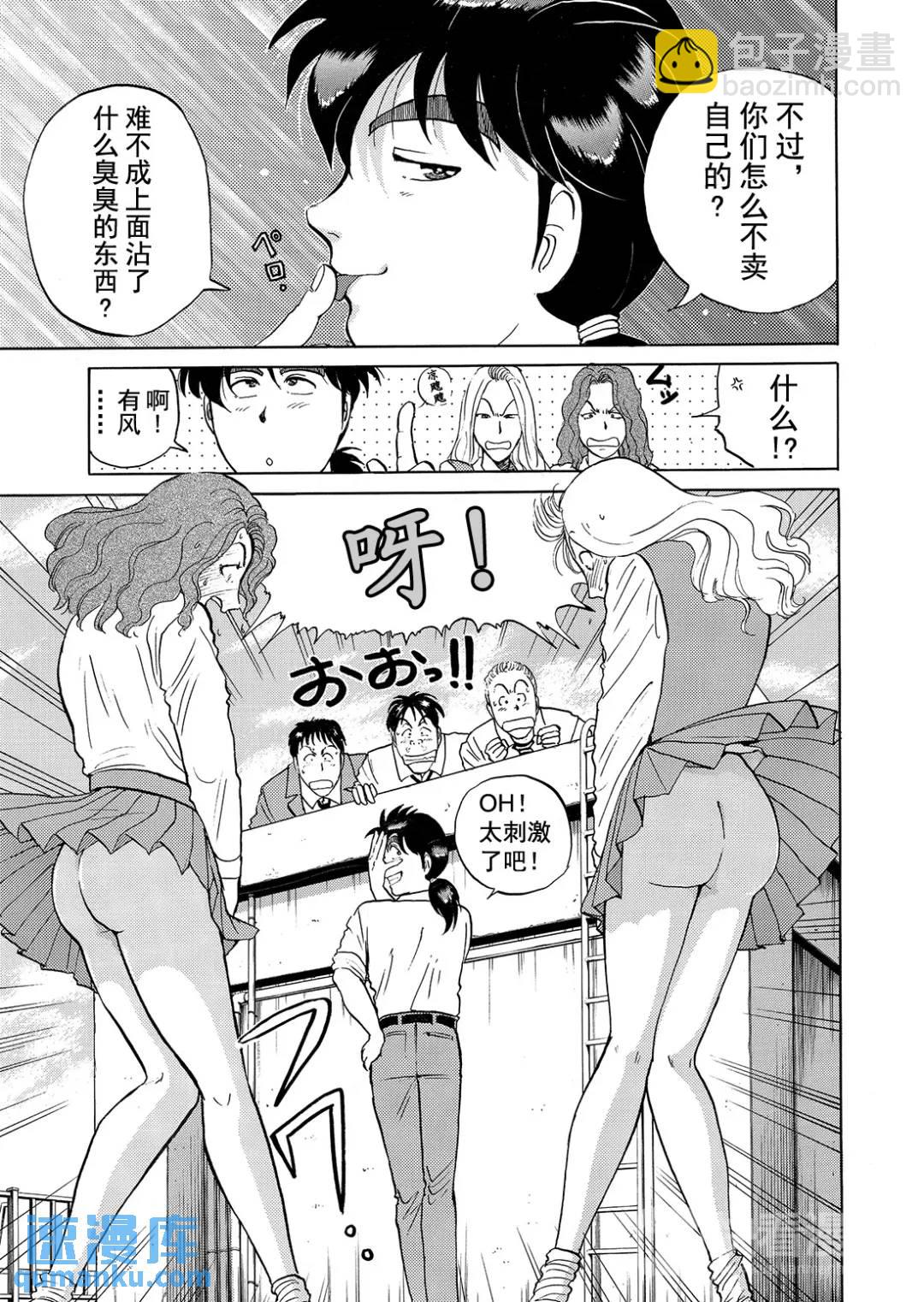 怪盗绅士的杀人⑨-第118话