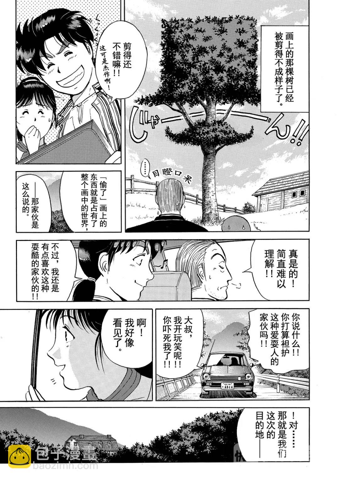 怪盗绅士的杀人⑨-第118话