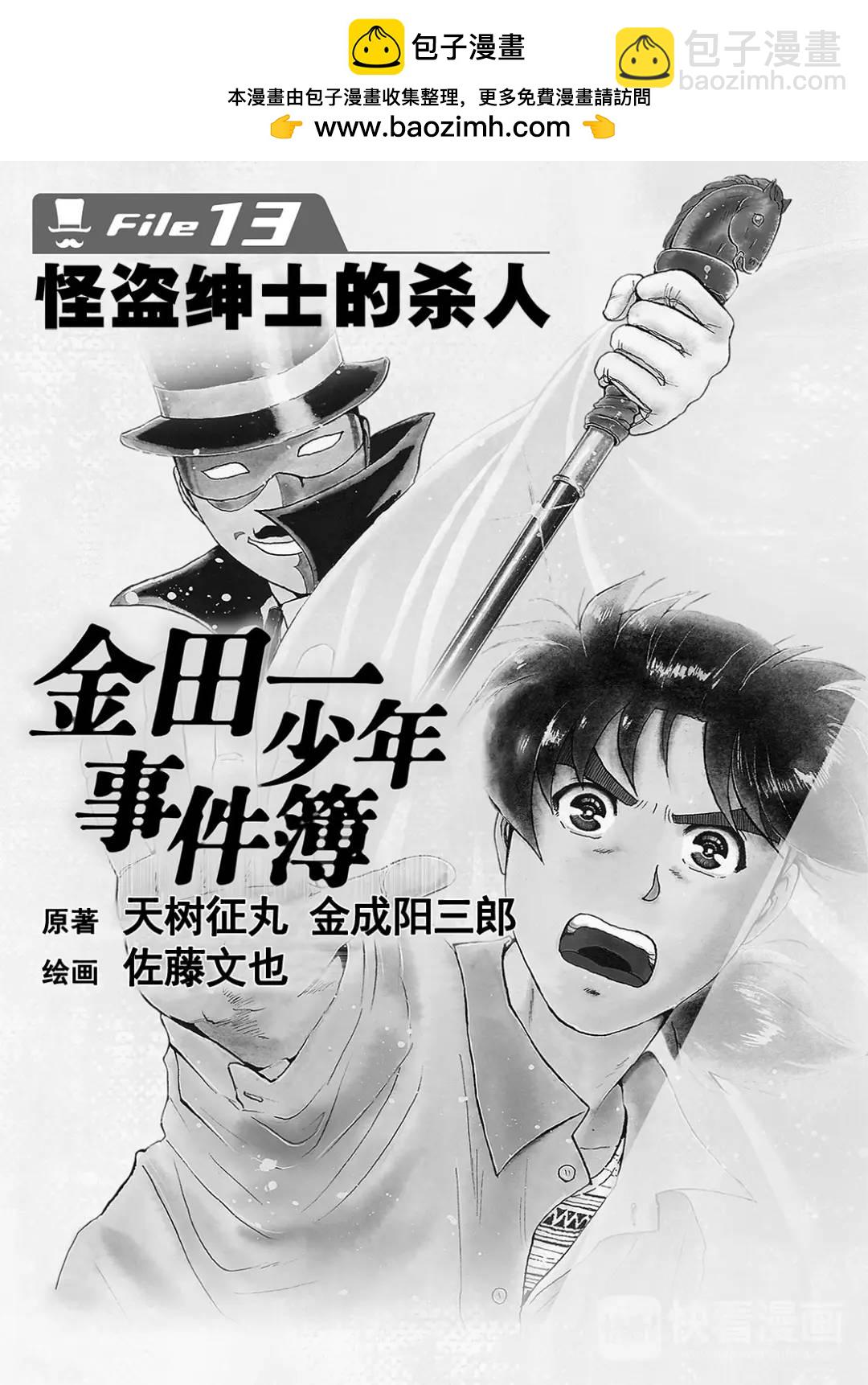 怪盗绅士的杀人⑨-第118话