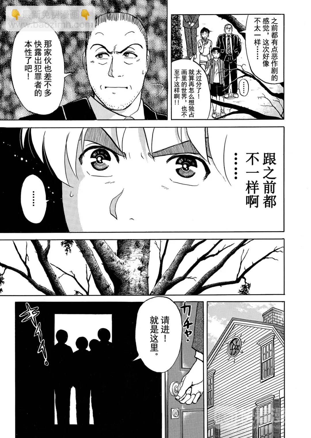 怪盗绅士的杀人⑨-第118话