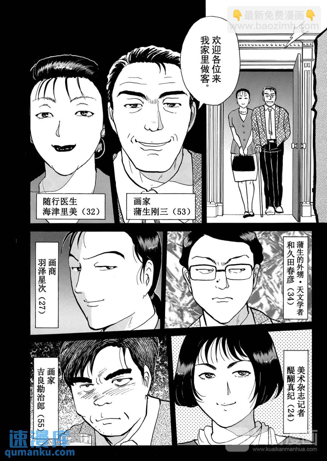 怪盗绅士的杀人⑨-第118话