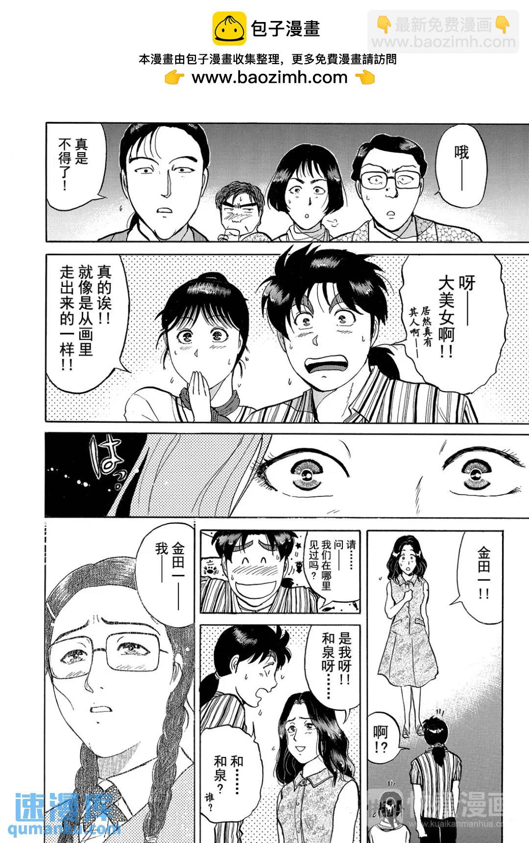 怪盗绅士的杀人⑨-第118话