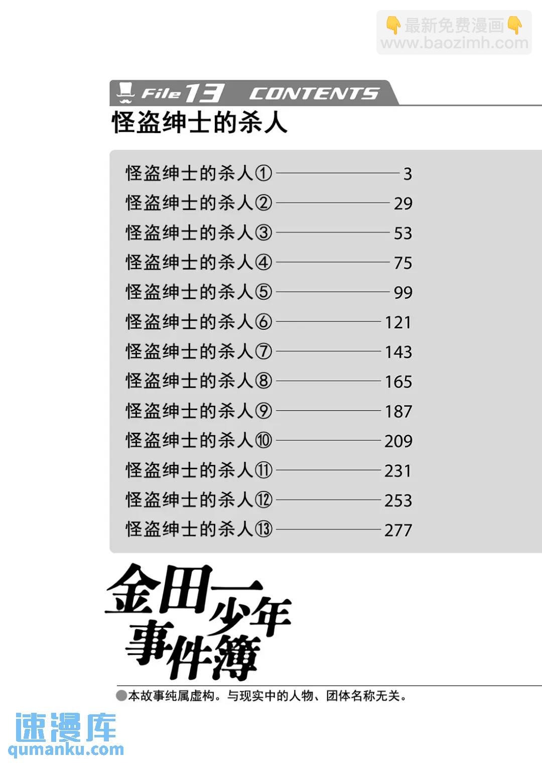 怪盗绅士的杀人⑨-第118话