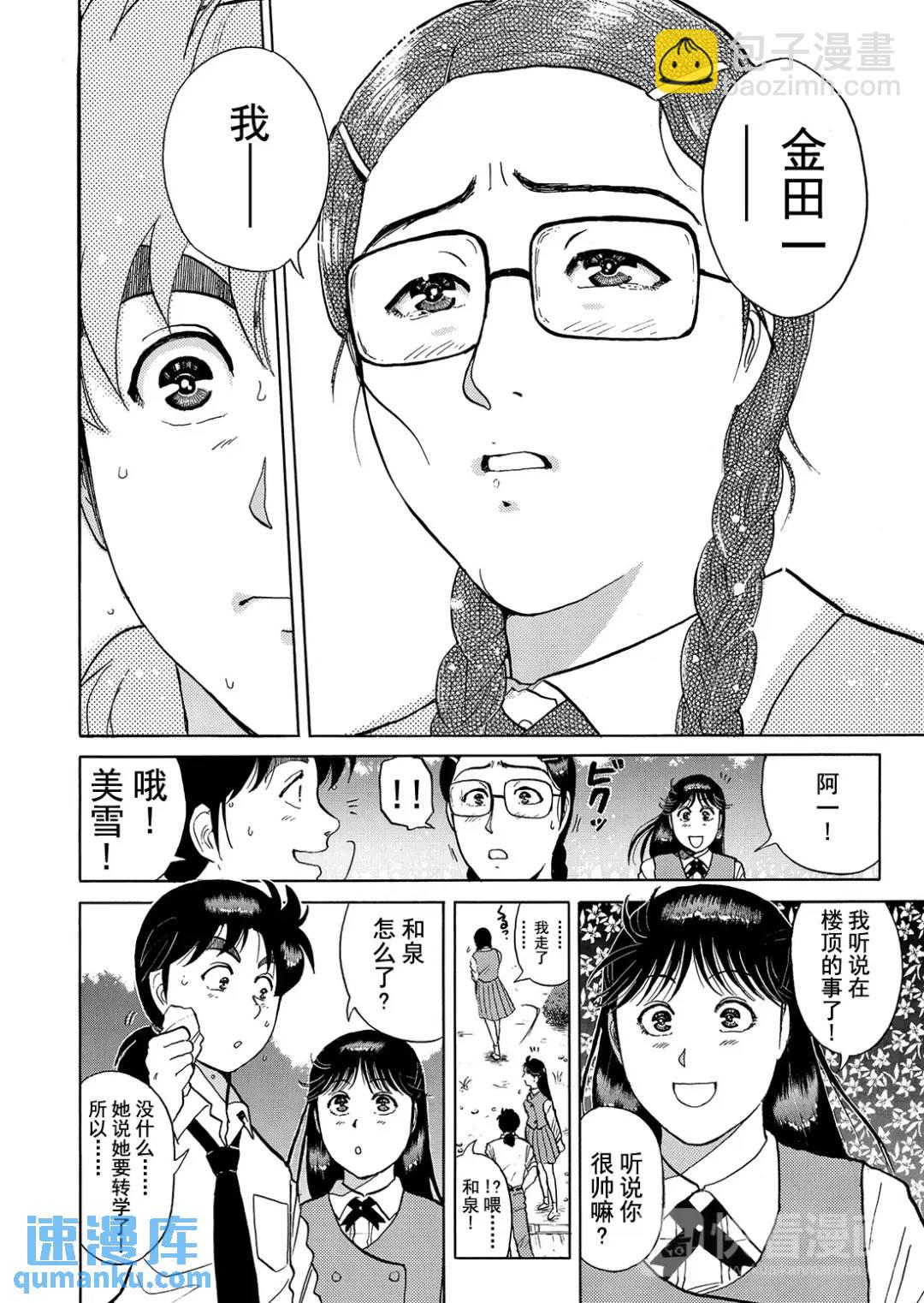 怪盗绅士的杀人⑪-第120话