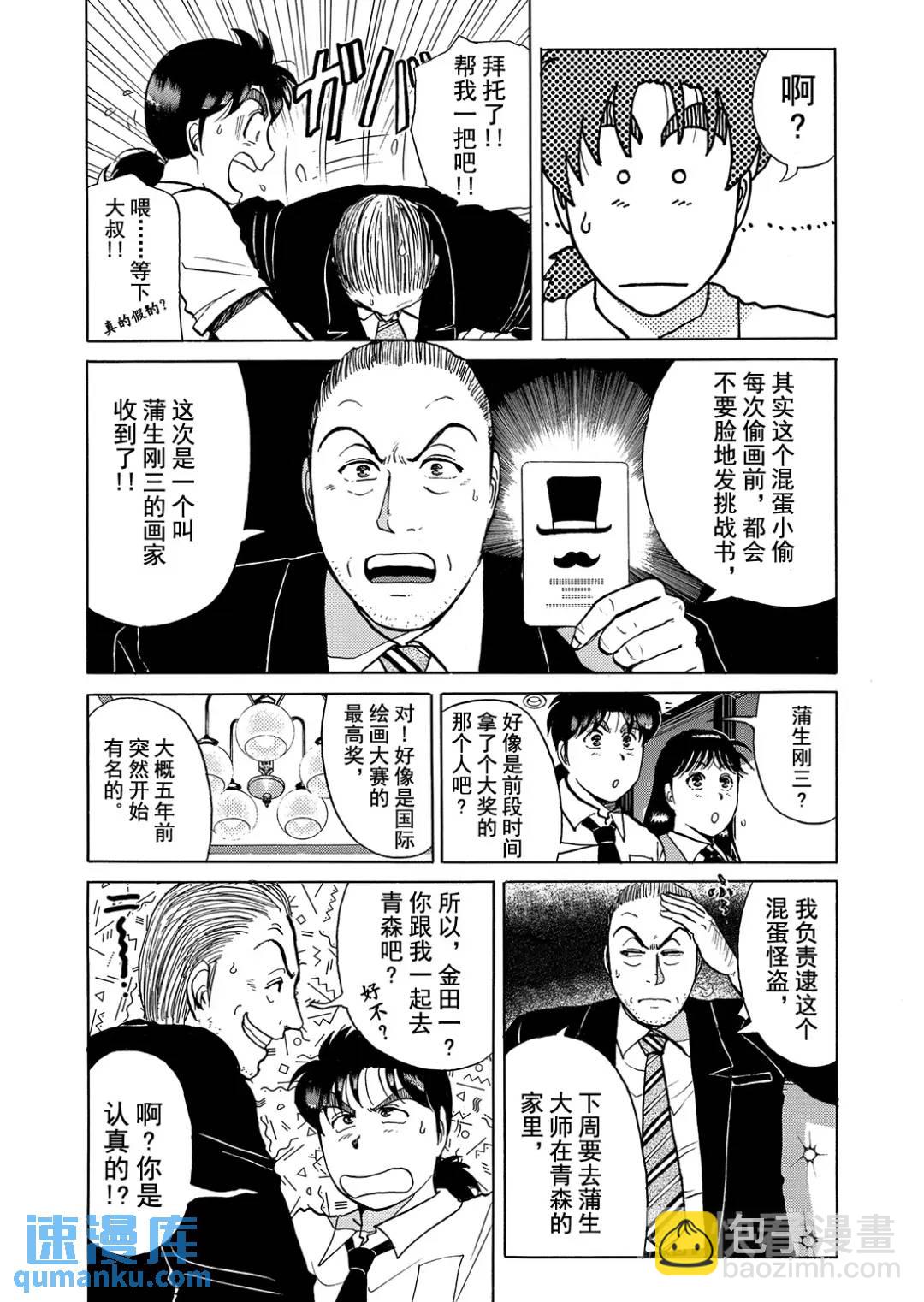 怪盗绅士的杀人⑪-第120话