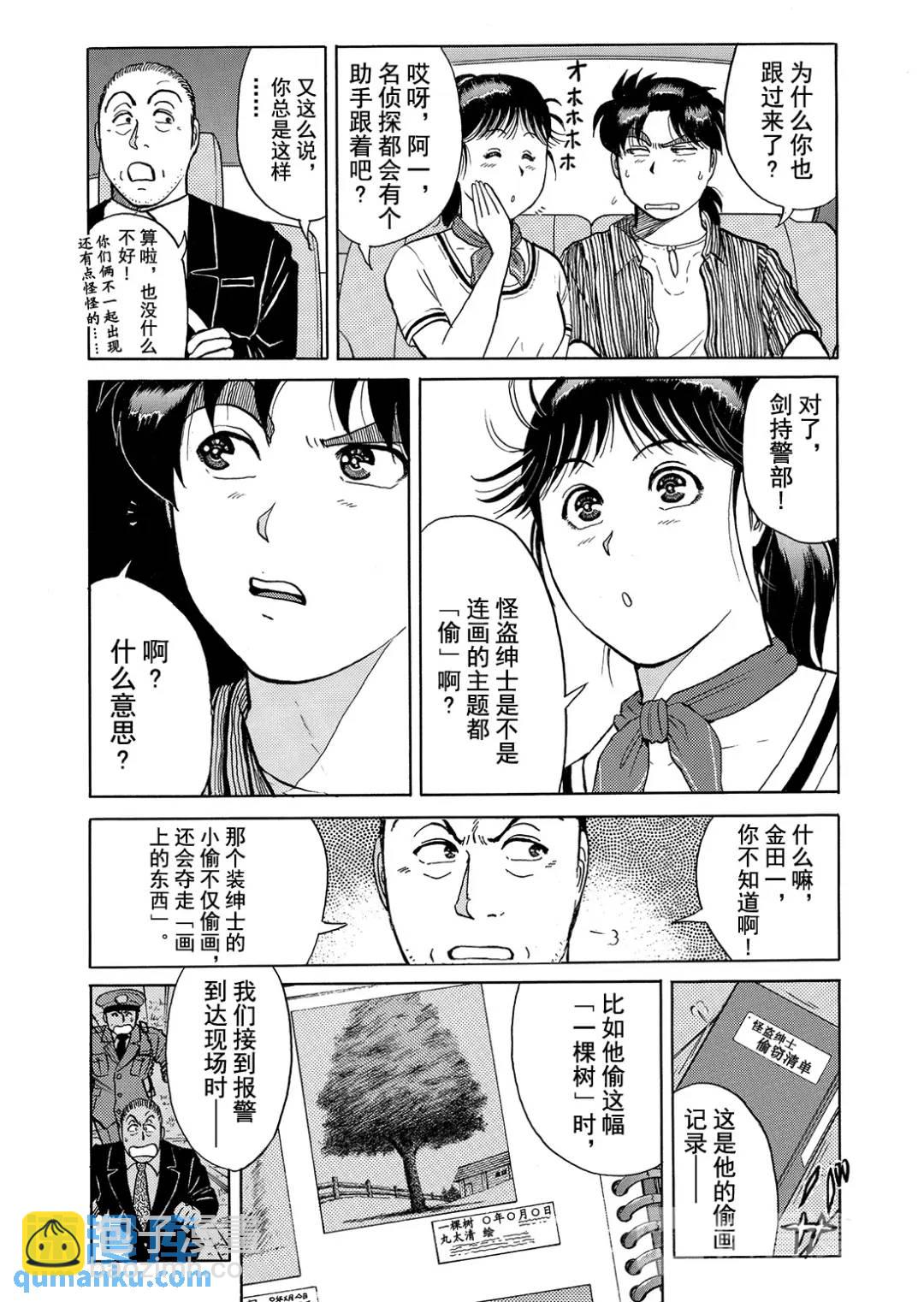 怪盗绅士的杀人⑪-第120话