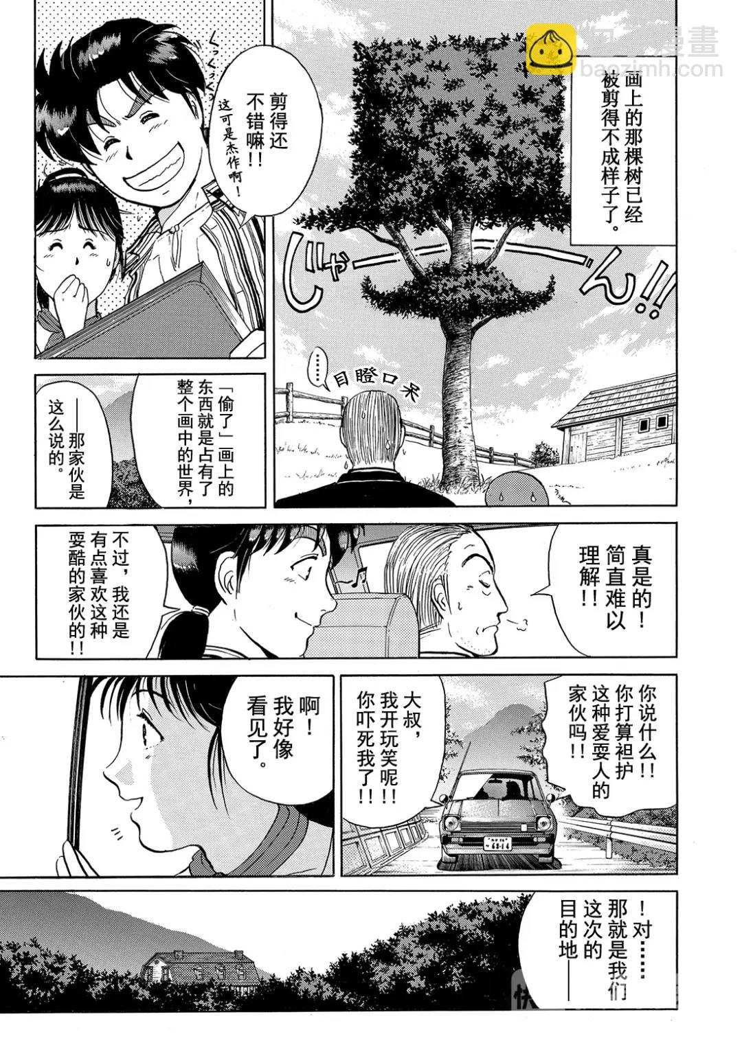 怪盗绅士的杀人⑪-第120话