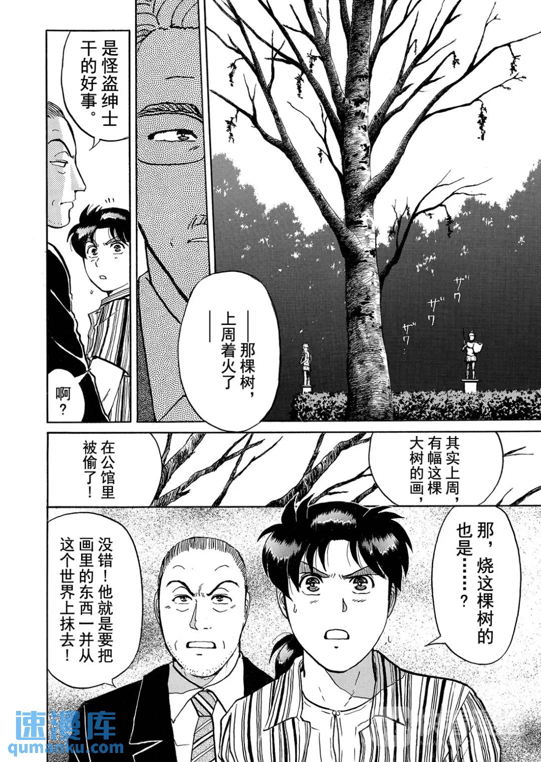 怪盗绅士的杀人⑪-第120话