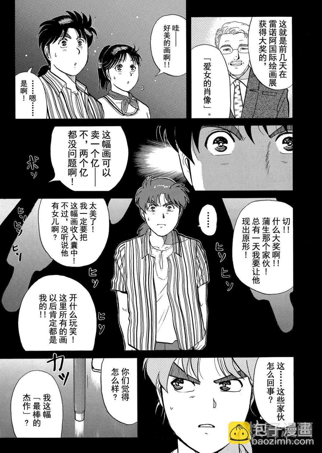 怪盗绅士的杀人⑪-第120话