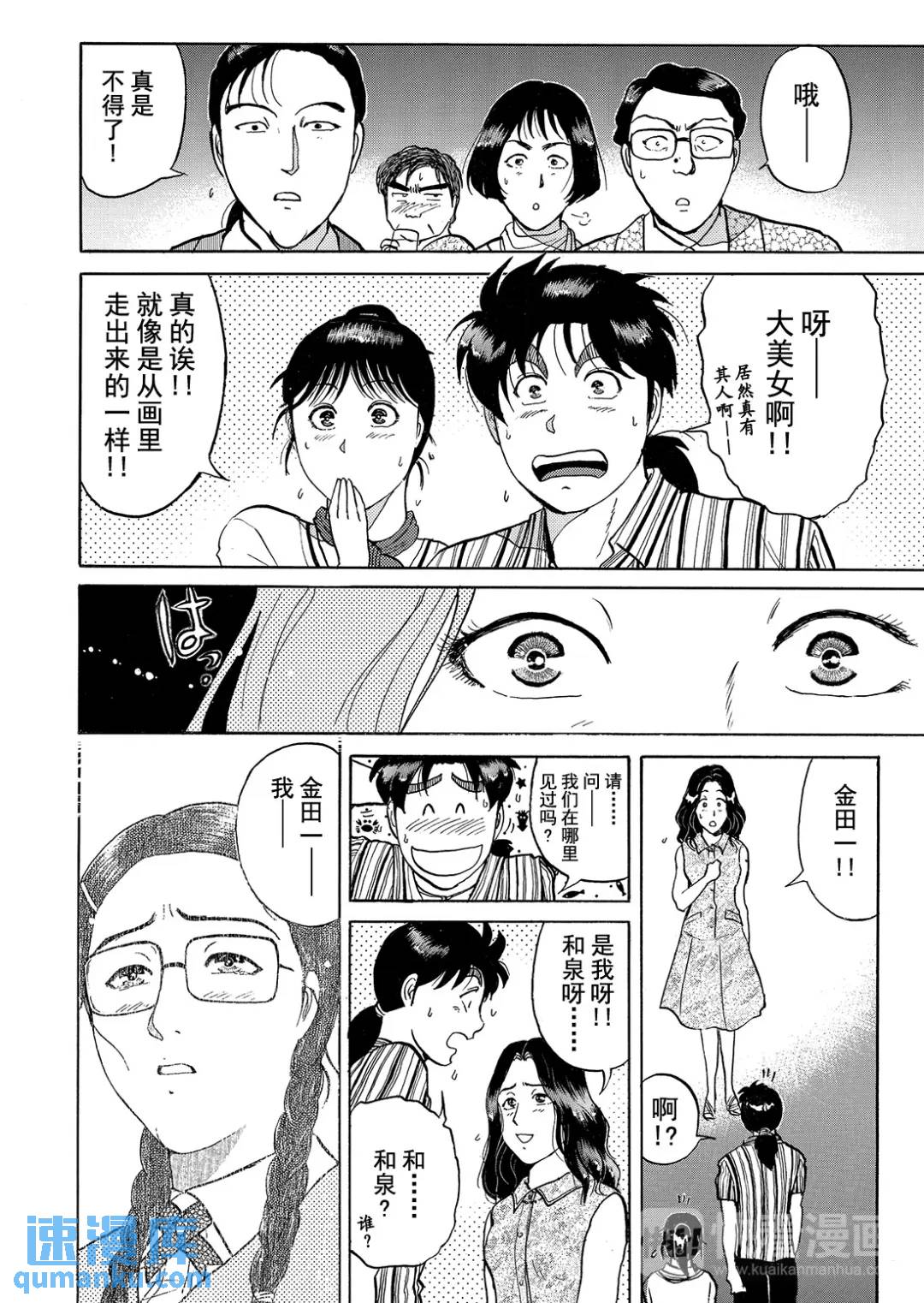 怪盗绅士的杀人⑪-第120话