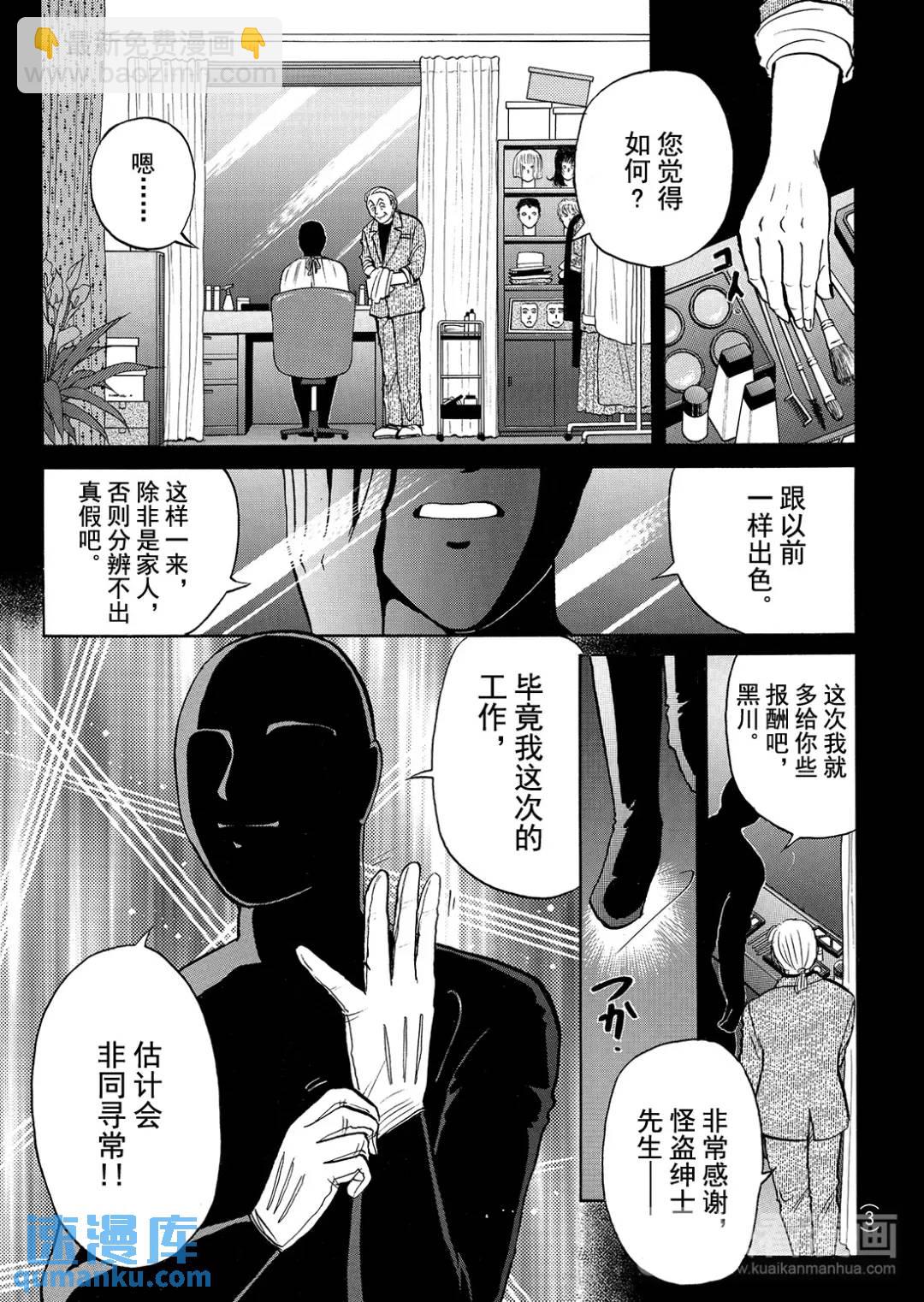 怪盗绅士的杀人⑪-第120话