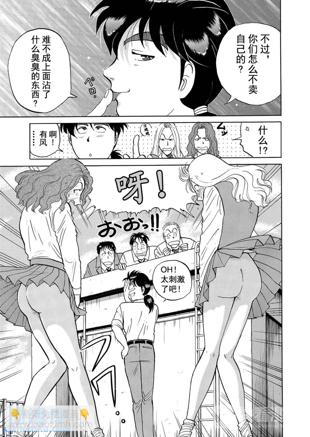 怪盗绅士的杀人⑬-第122话