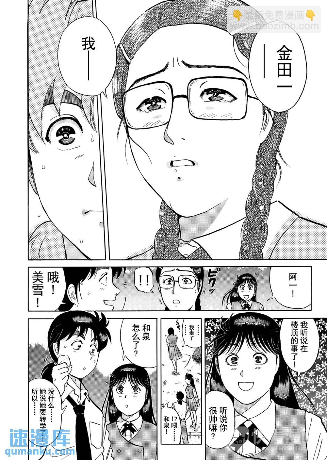 怪盗绅士的杀人⑬-第122话