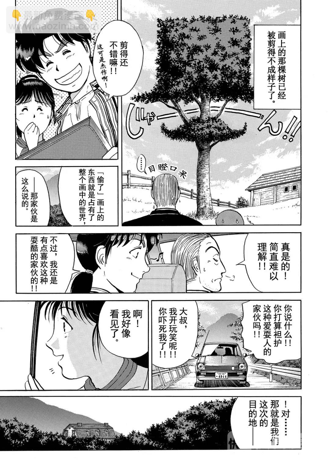 怪盗绅士的杀人⑬-第122话