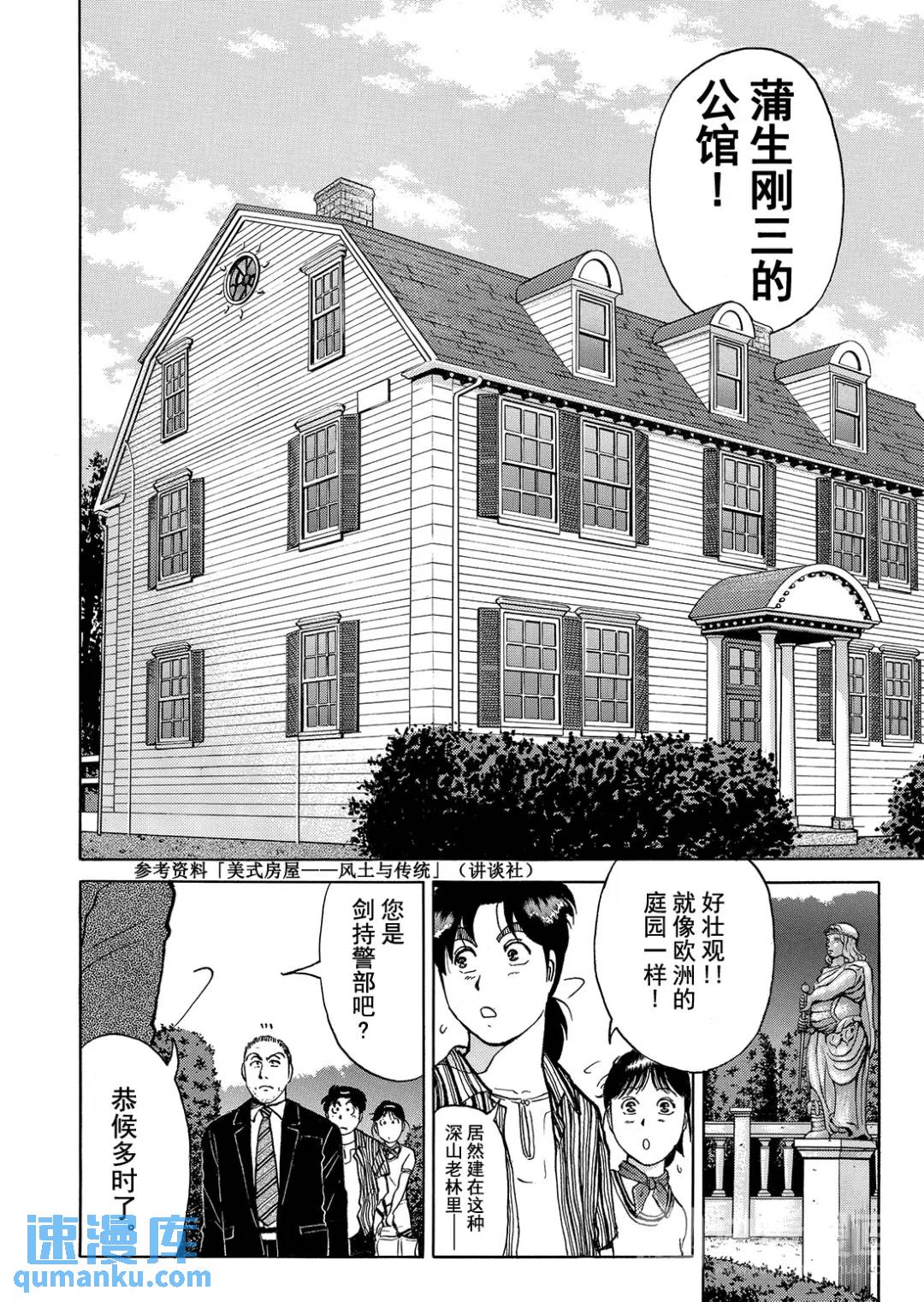 怪盗绅士的杀人⑬-第122话