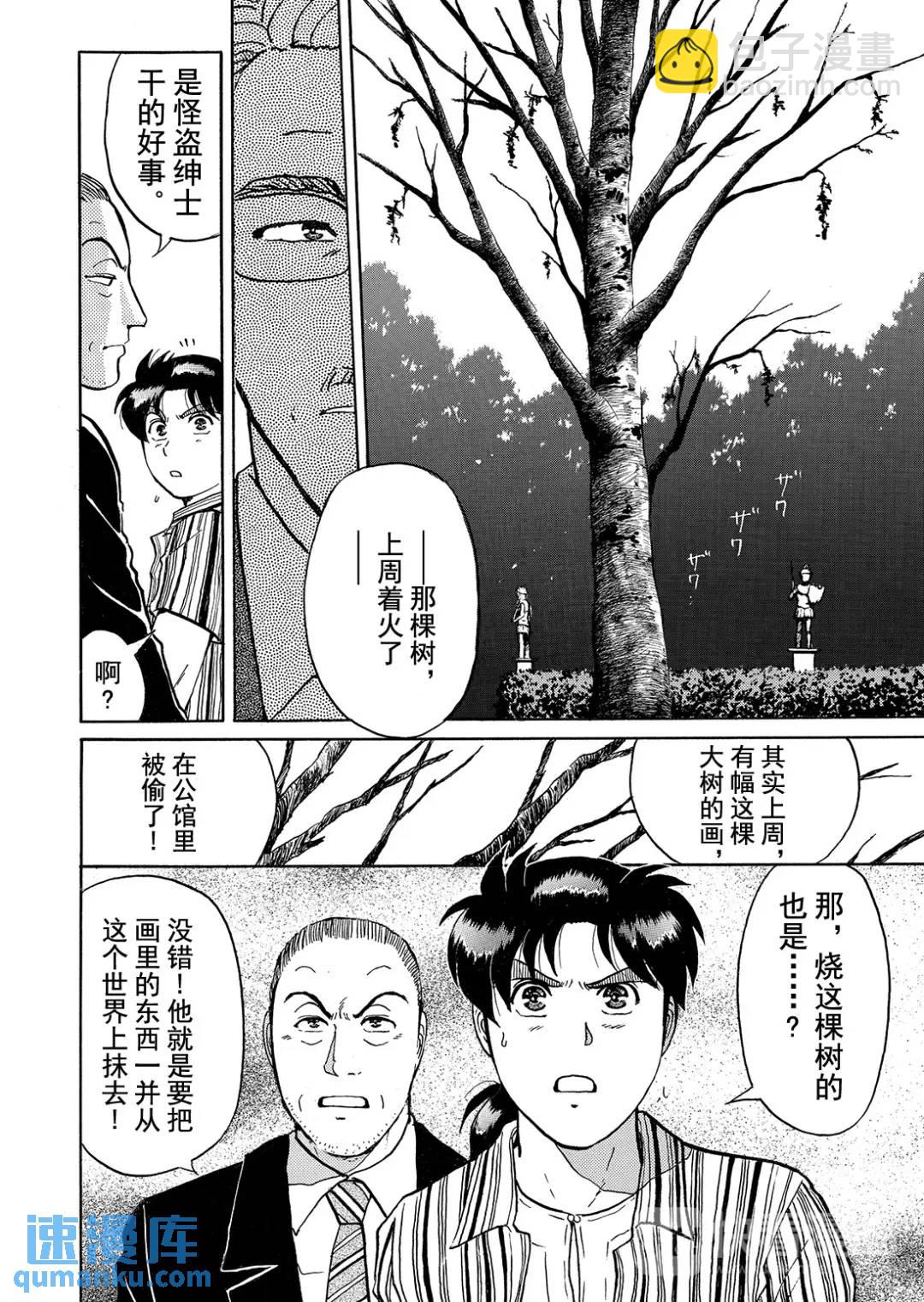 怪盗绅士的杀人⑬-第122话