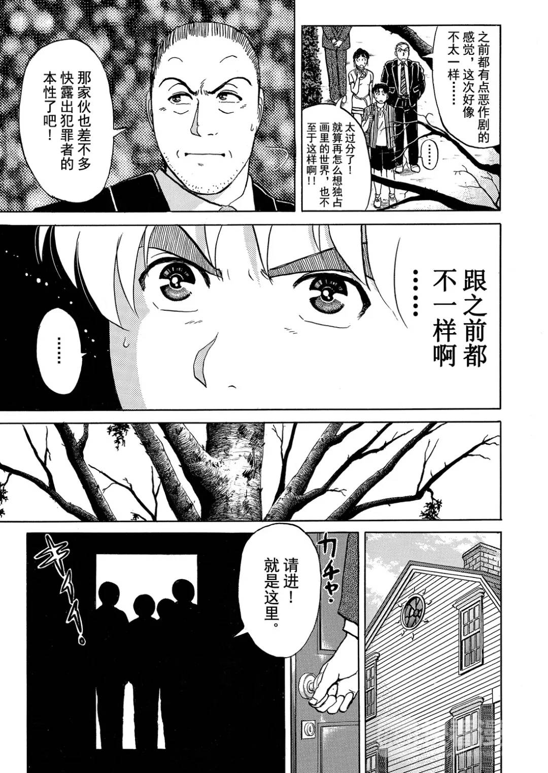 怪盗绅士的杀人⑬-第122话