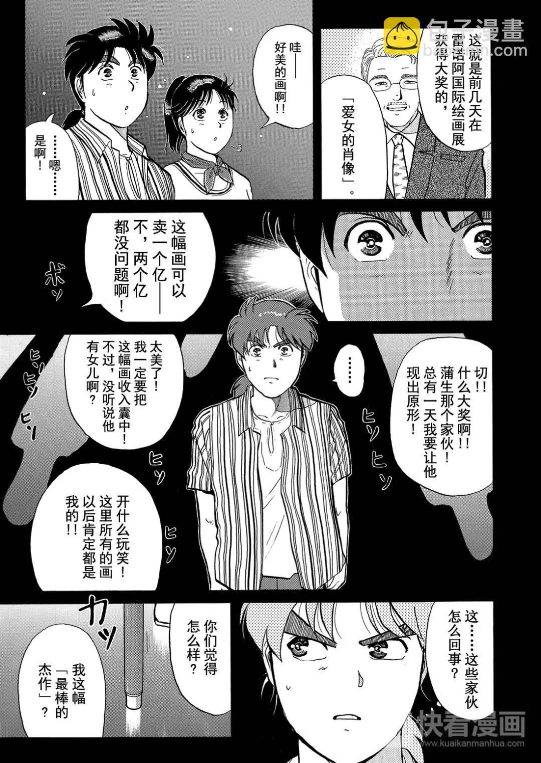 怪盗绅士的杀人⑬-第122话