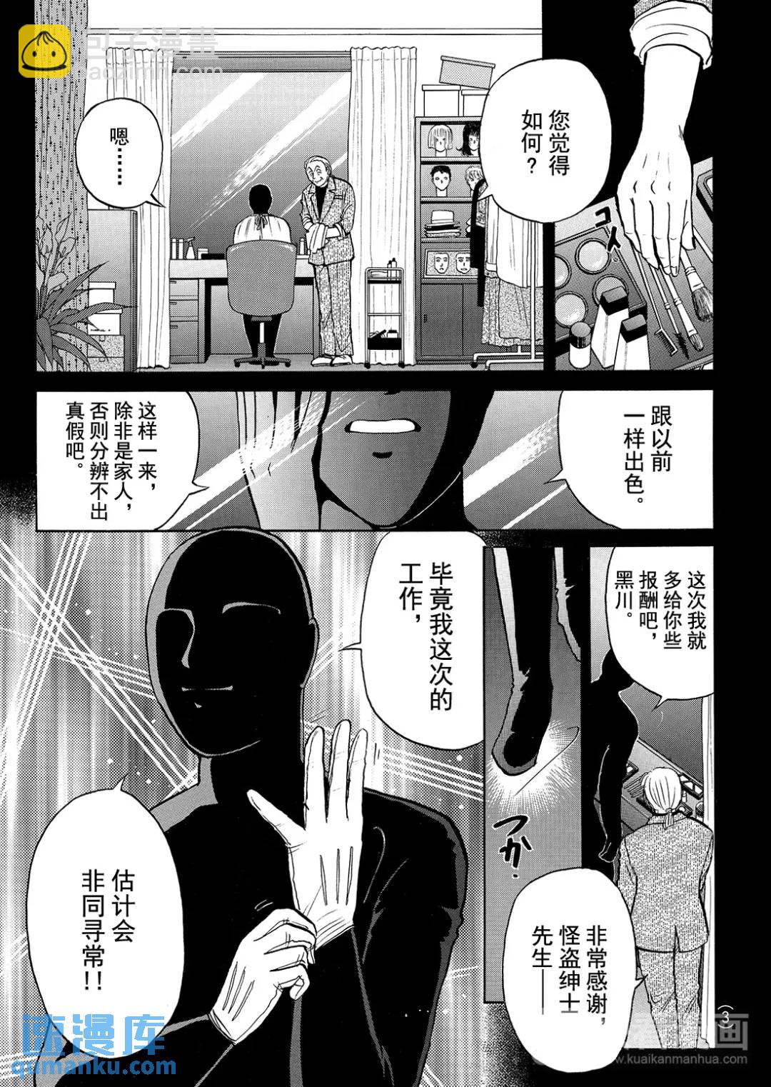 怪盗绅士的杀人⑬-第122话