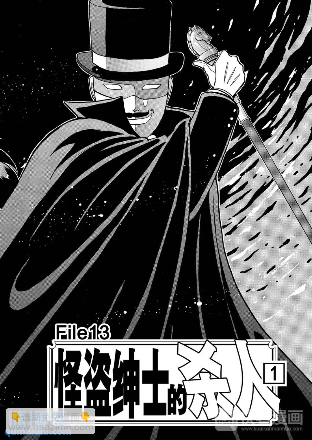 怪盗绅士的杀人⑬-第122话