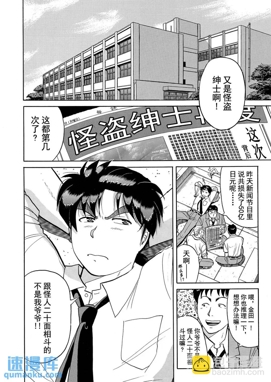 怪盗绅士的杀人⑬-第122话