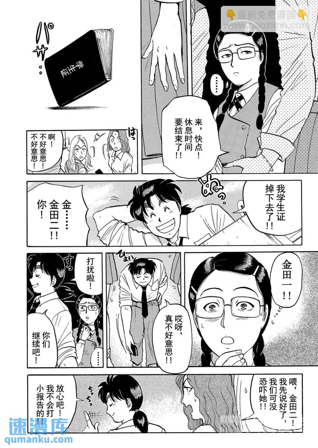 怪盗绅士的杀人⑬-第122话