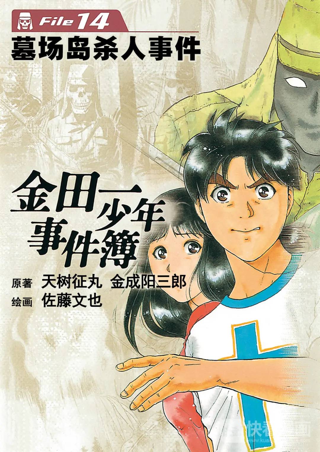 墓场岛杀人事件②-第124话