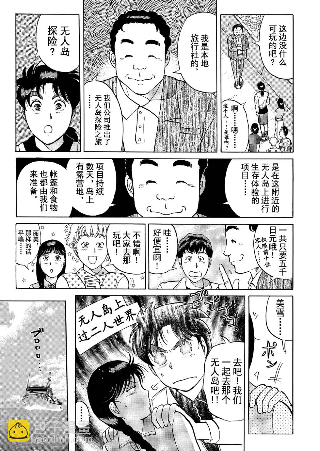 墓场岛杀人事件②-第124话