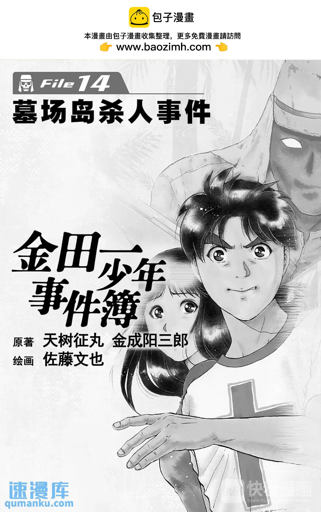 墓场岛杀人事件②-第124话