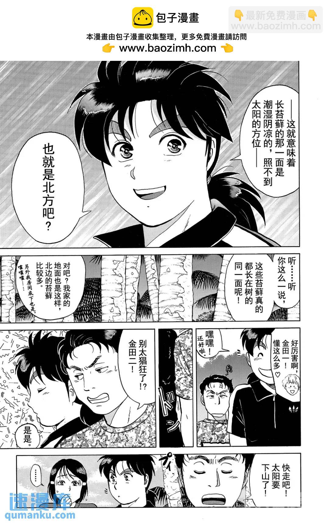 墓场岛杀人事件②-第124话