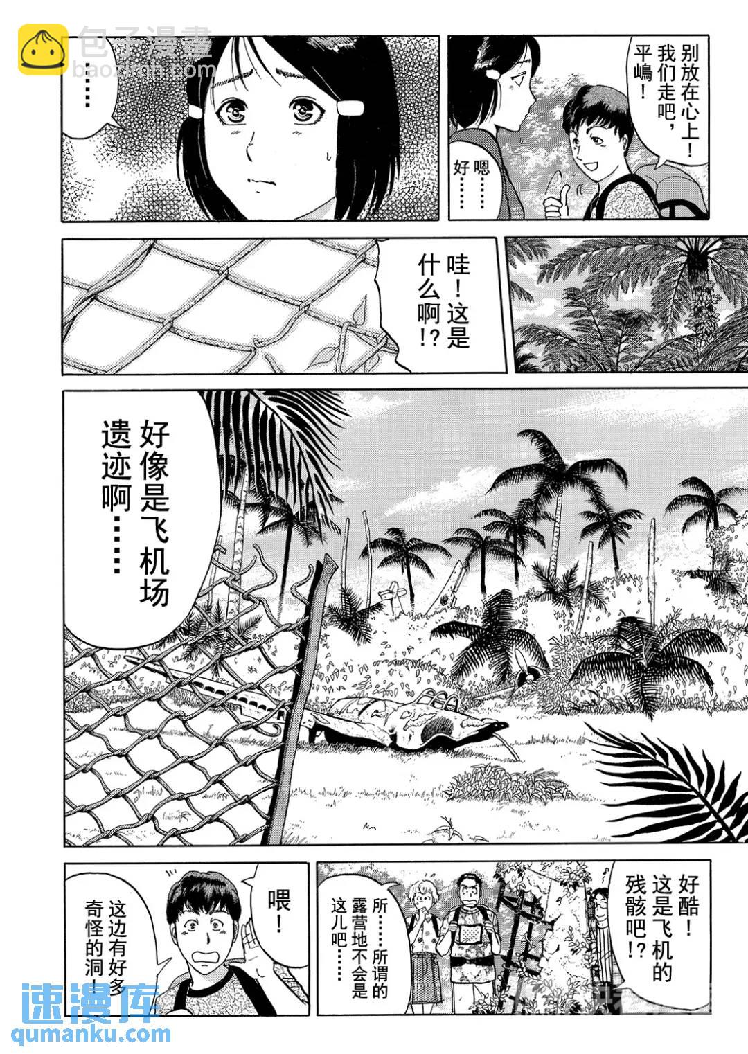 墓场岛杀人事件②-第124话