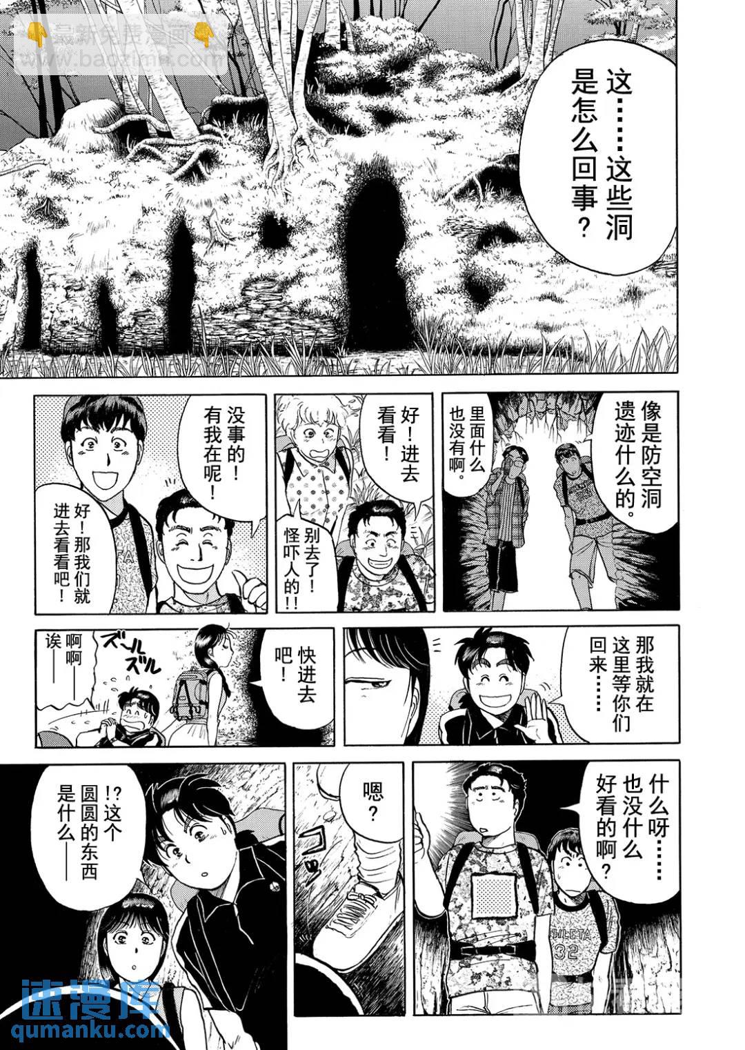 墓场岛杀人事件②-第124话