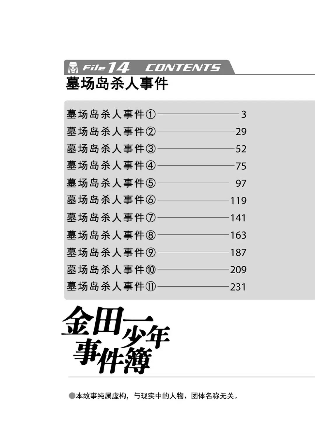 金田一少年事件簿 - 墓場島殺人事件② - 3