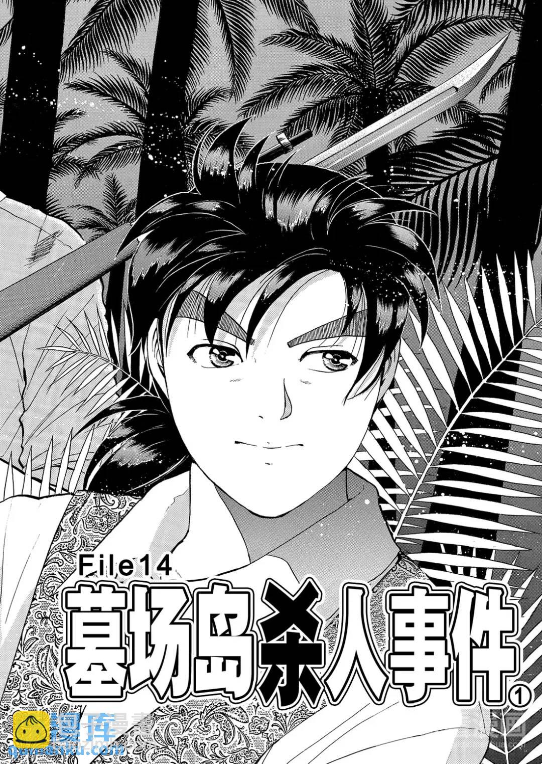 墓场岛杀人事件②-第124话