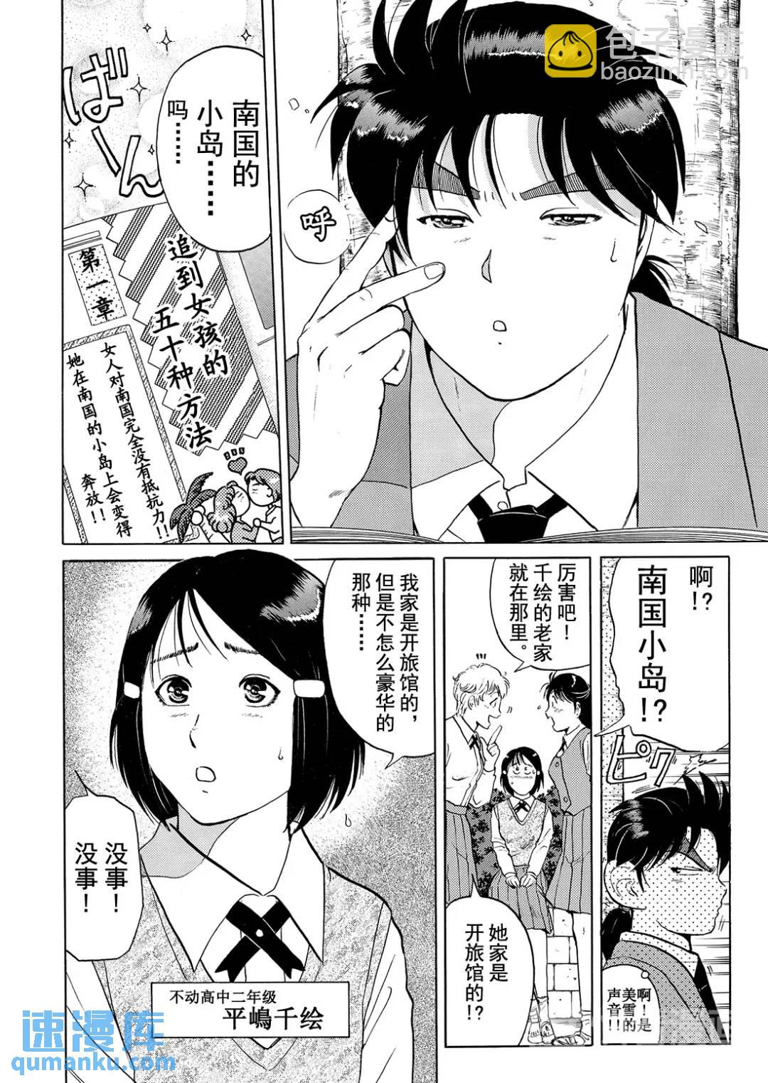 墓场岛杀人事件②-第124话