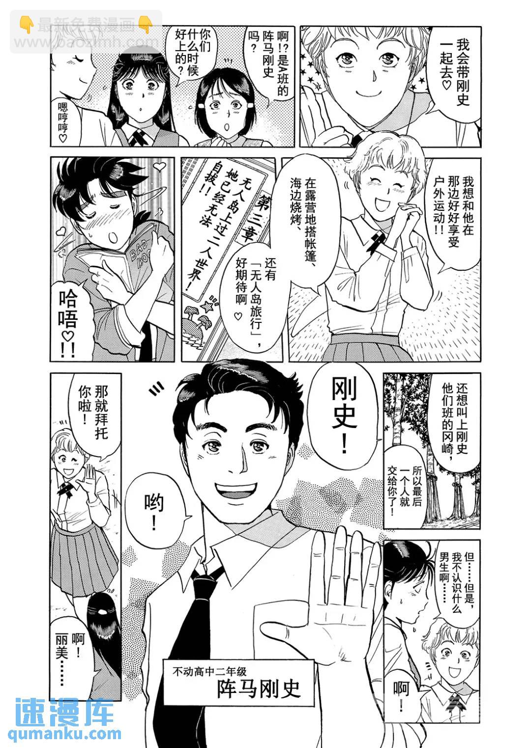 墓场岛杀人事件②-第124话