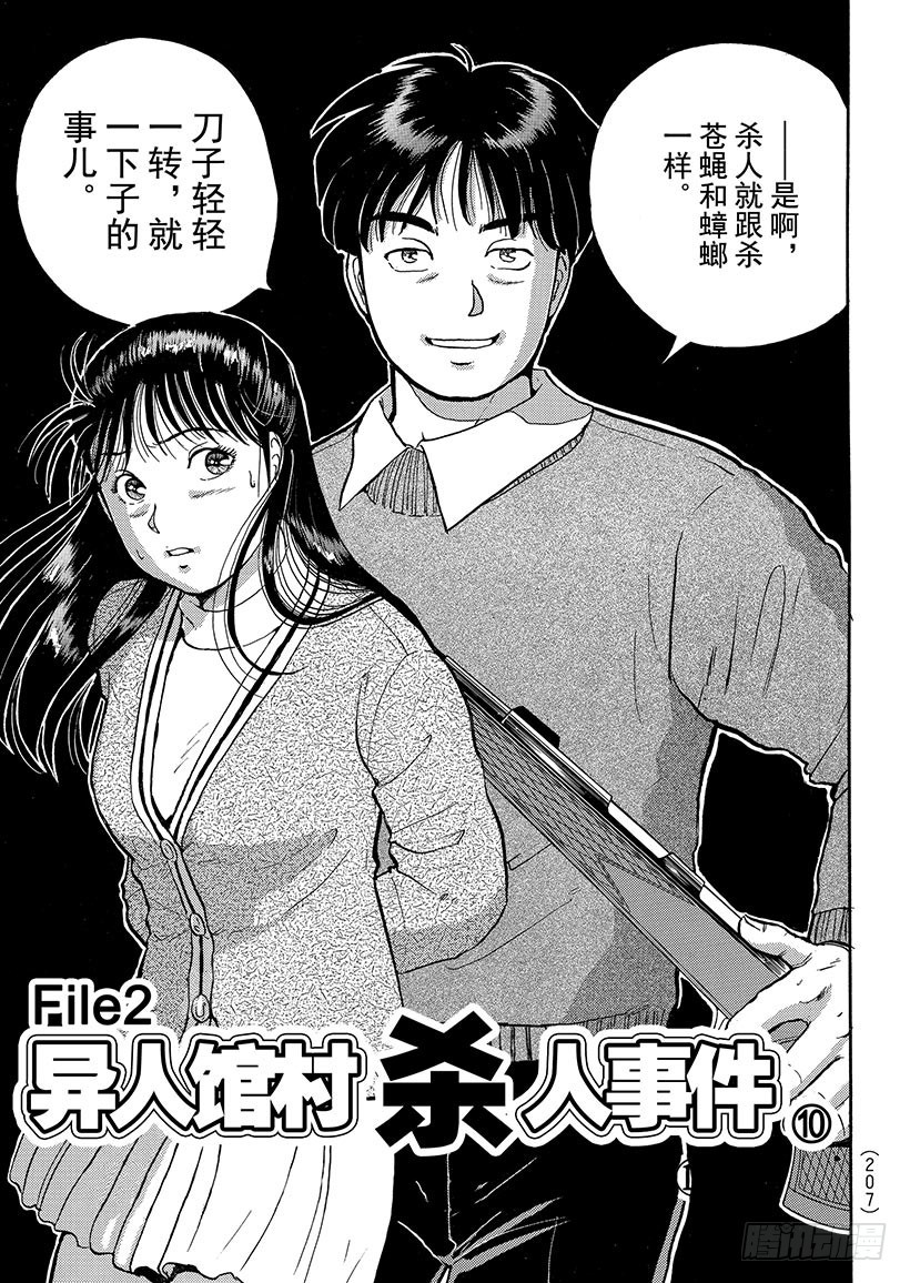 异人馆村杀人事件⑩-第16话