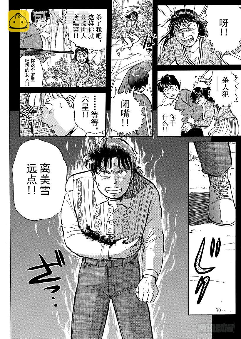 异人馆村杀人事件⑩-第16话