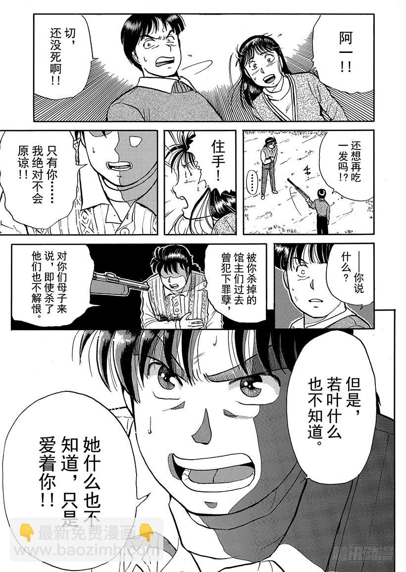 异人馆村杀人事件⑩-第16话