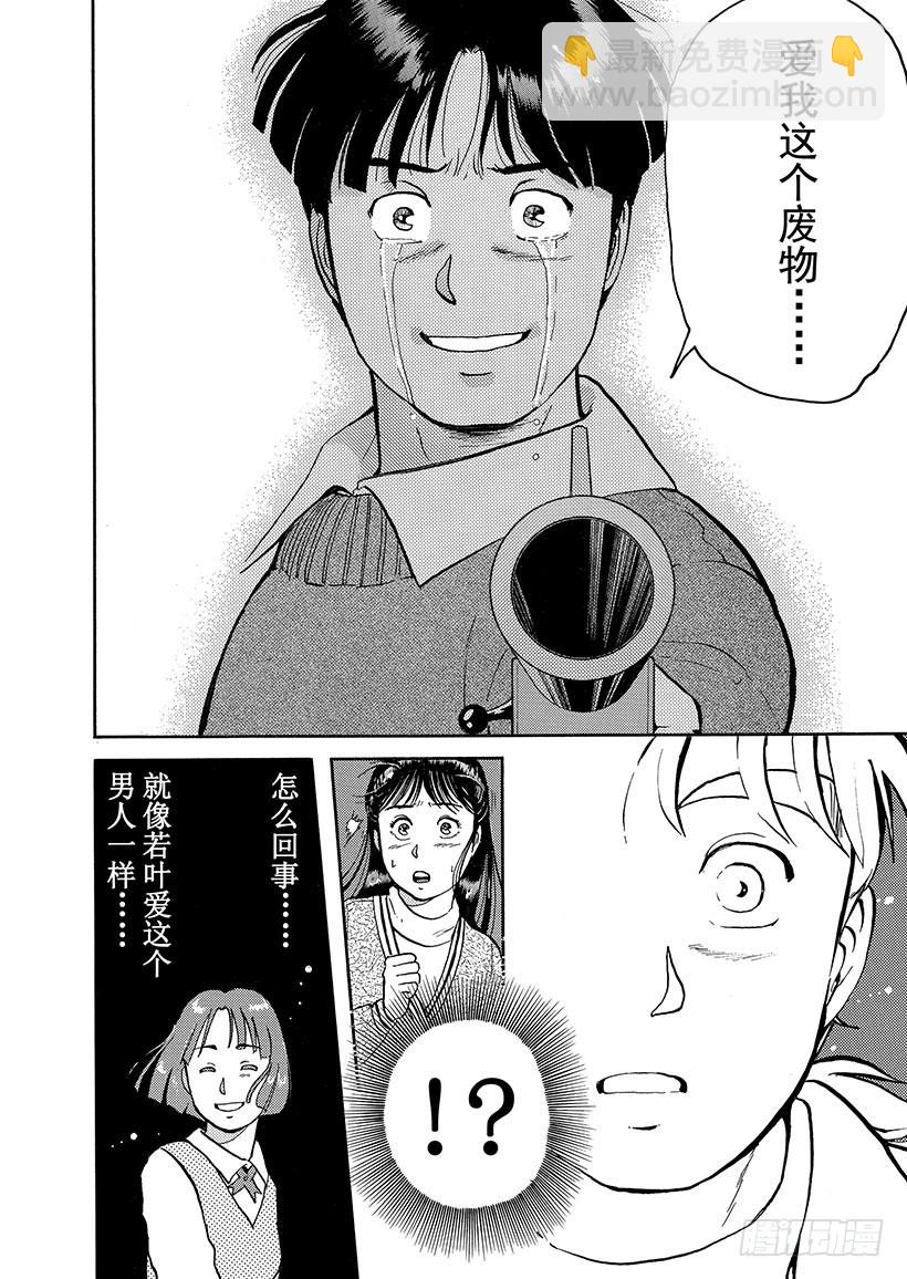 异人馆村杀人事件⑩-第16话