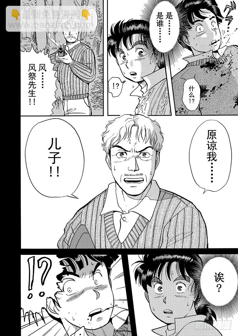 异人馆村杀人事件⑩-第16话