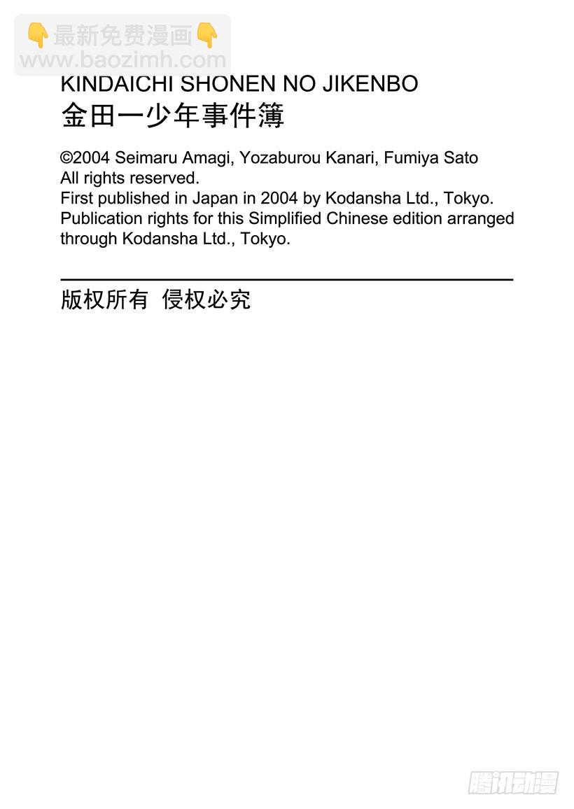 异人馆村杀人事件⑩-第16话
