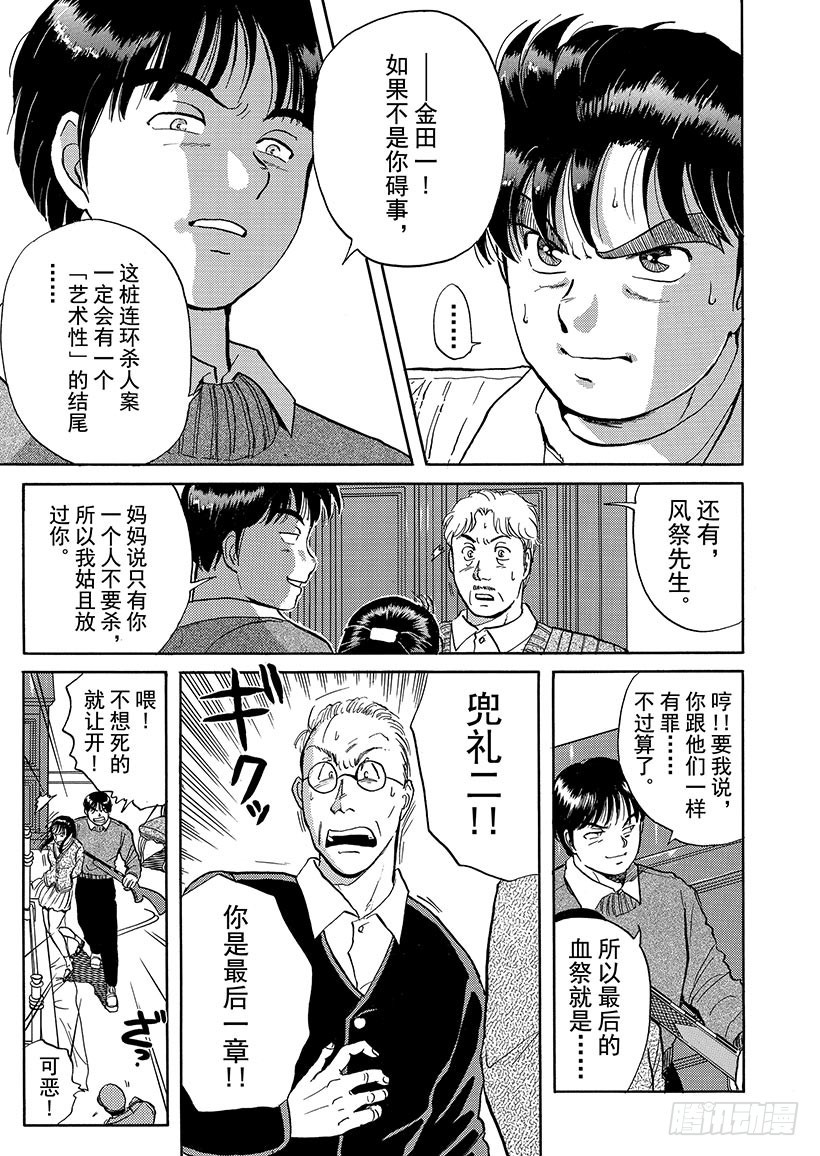 异人馆村杀人事件⑩-第16话