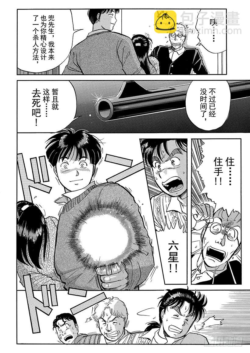 异人馆村杀人事件⑩-第16话