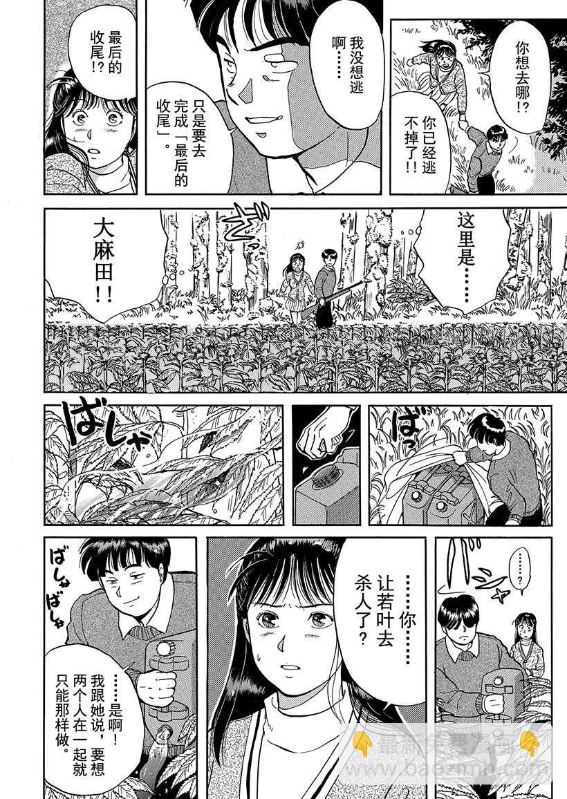 异人馆村杀人事件⑩-第16话