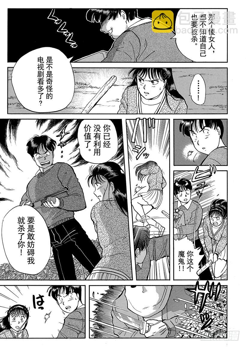 异人馆村杀人事件⑩-第16话