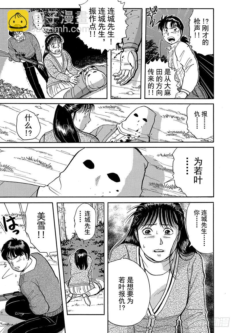 异人馆村杀人事件⑩-第16话